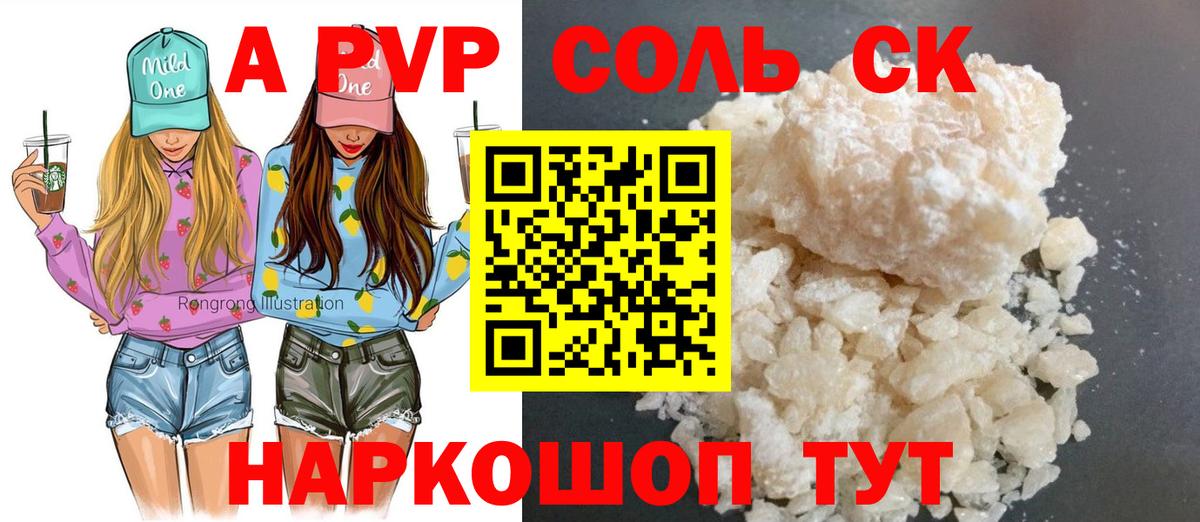 Alpha PVP Соль Нефтекамск
