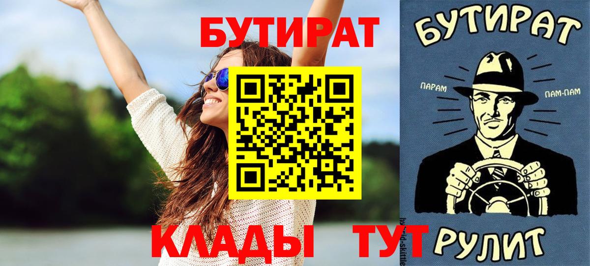 Нефтекамск  Бутират бутик  Бутират  Вход с VPN 