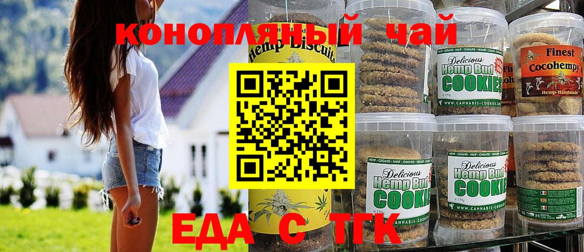 Нефтекамск  Печенье с ТГК марихуана  Вход с VPN 