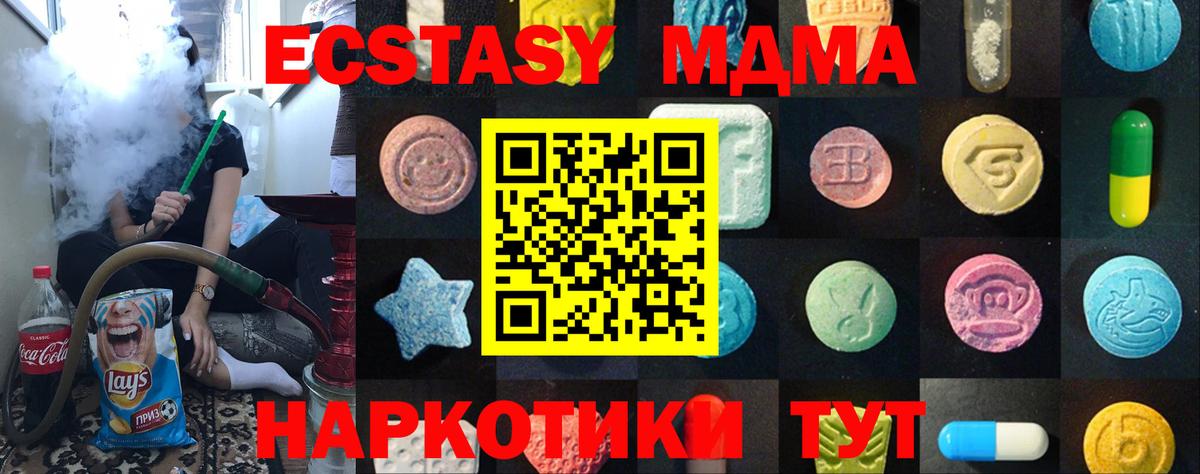 Экстази 280 MDMA  ЭКСТАЗИ  Экстази 250 мг  Нефтекамск  продажа наркотиков  нарко площадка телеграм  Вход с VPN 