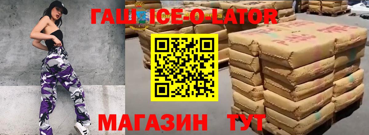 Нефтекамск  ГАШ  Вход с VPN  ГАШ Ice-O-Lator  ГАШИШ Изолятор 