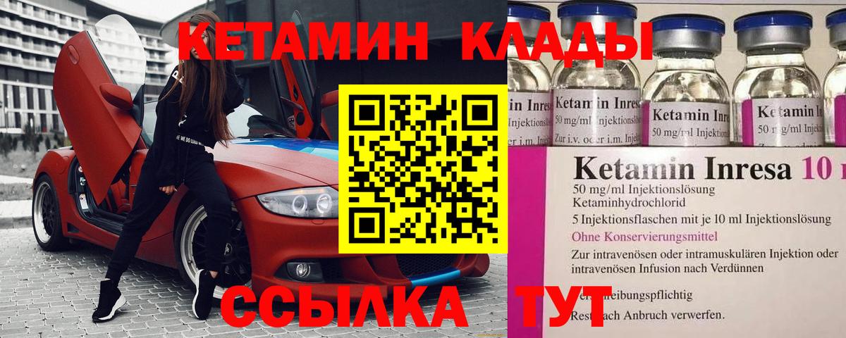 Кетамин ketamine Нефтекамск